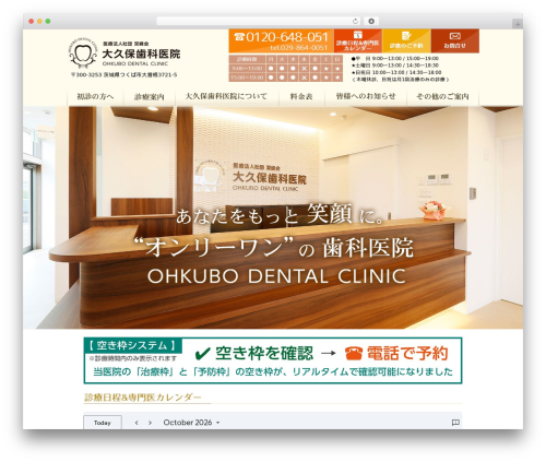 大久保歯科医院 WordPress theme design - ohkubo-dc.com