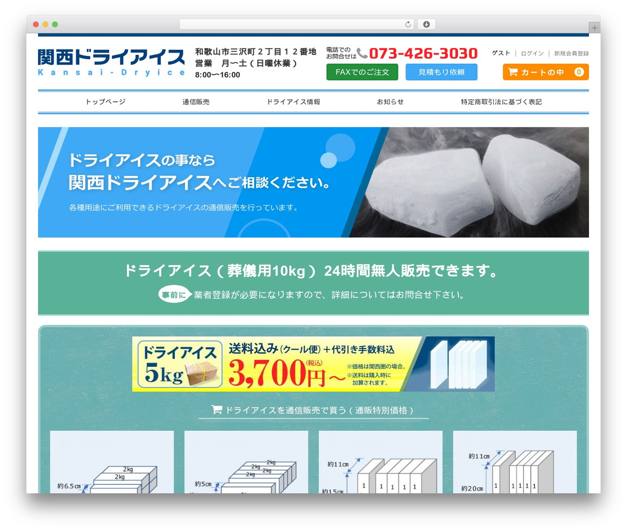 Basis-ec premium WordPress theme - kansai-dryice.com Basis-ec premium WordPress theme - kansai-dryice.com