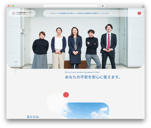 加藤保険サービステーマ WordPress theme - katoh-hoken.com