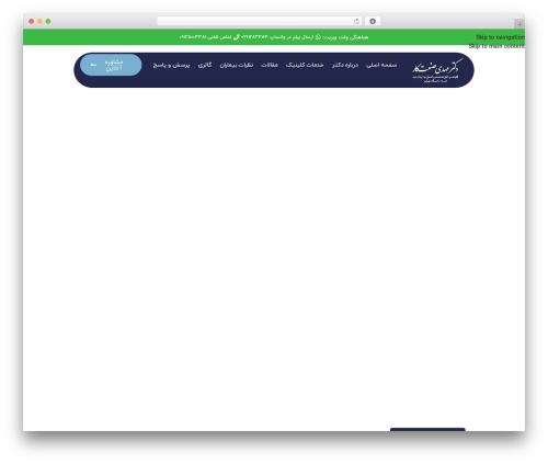 AbzarWP.Com WordPress theme - drsanatkar.com