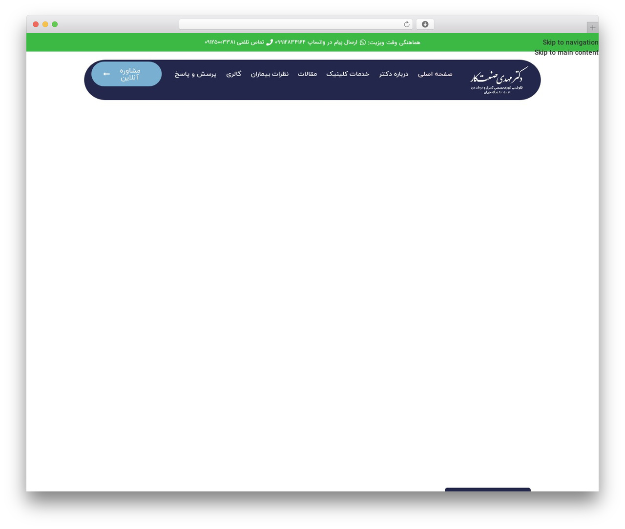 Woodmart Child WordPress theme - drsanatkar.com