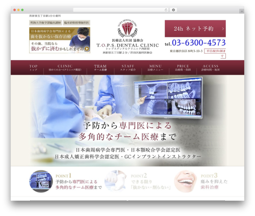 base-pc WordPress theme - tops-dental.com