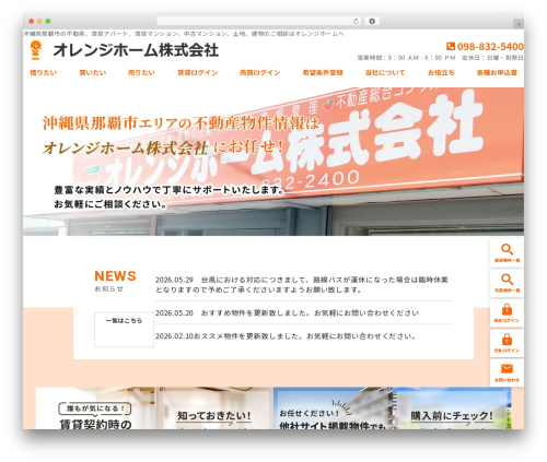 Theme WordPress EX-type リベルタ - o-home.jp