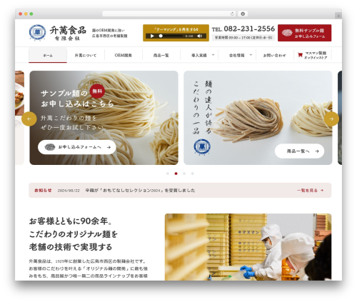 Best WordPress theme 升萬食品 - masuman.com