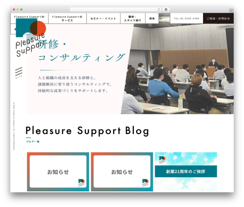 pl-support theme WordPress - pl-support.jp