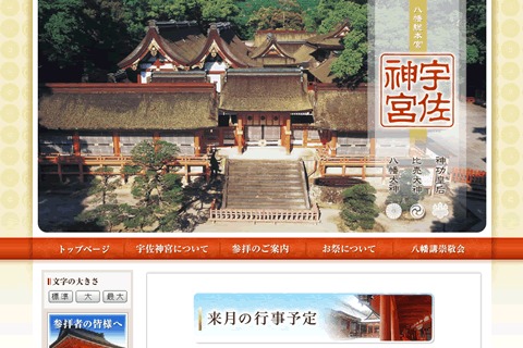 宇佐神宮 theme WordPress by Albrace