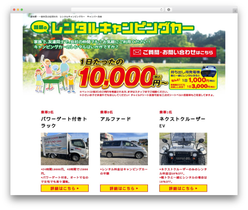 キャンパー永田 WordPress theme - camper-nagata.com