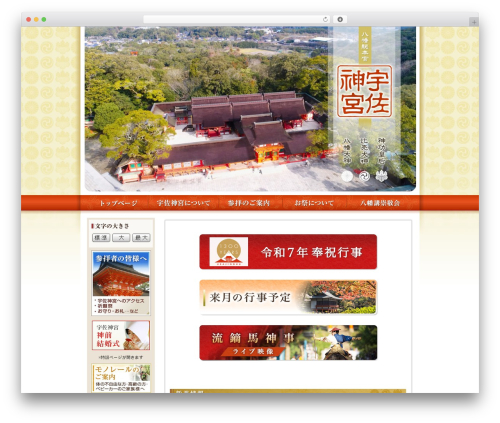 宇佐神宮 WordPress theme - usajinguu.com