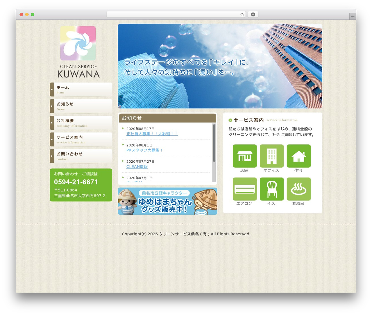 クリーンサービス桑名サイトテーマ WordPress theme - cs-kuwana.jp クリーンサービス桑名サイトテーマ WordPress theme - cs-kuwana.jp