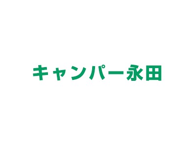 WP theme キャンパー永田 by Kazuhiro Ikeda