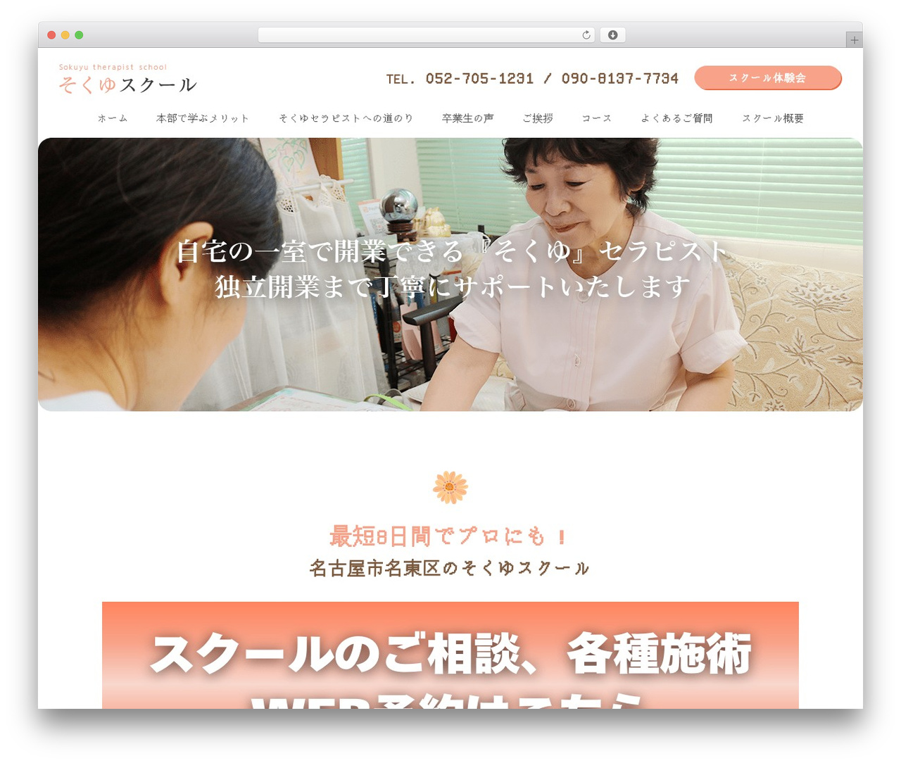 WP theme Themify Basic - sokuyu-school.com
