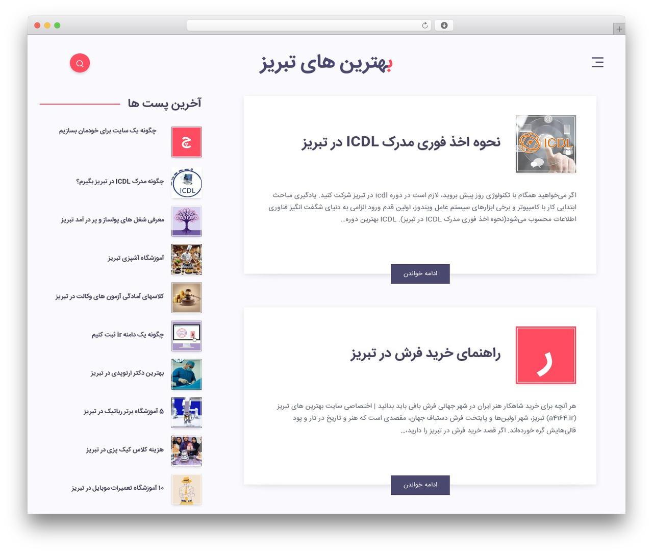 مکتوب WordPress website theme - a4164.ir مکتوب WordPress website theme - a4164.ir