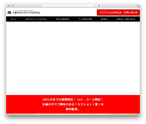 ワンページテンプレート(BASE) premium WordPress theme - recruit-management.com