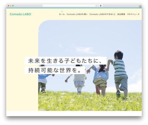 【選ばないでください】Loopsライトプラン theme WordPress - comodolabo.com