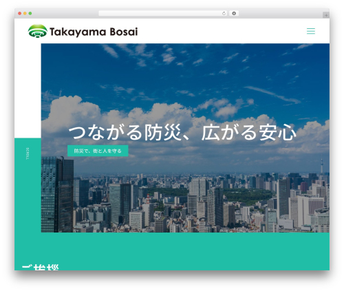 master theme WordPress - taka-bo.co.jp