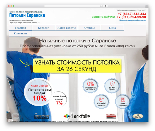 potolki theme WordPress - xn----8sbaa0blecxdakumef.xn--p1ai