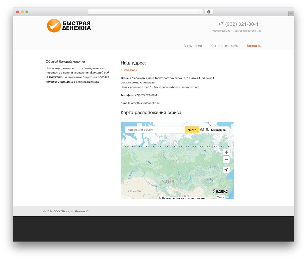 Theme WordPress U-Design - bistrodenegka.ru