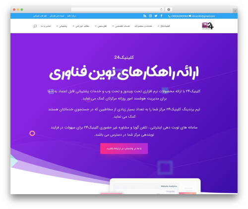 WordPress website theme فارسی‌ساز هوشمند دیوی - clinic24h.com