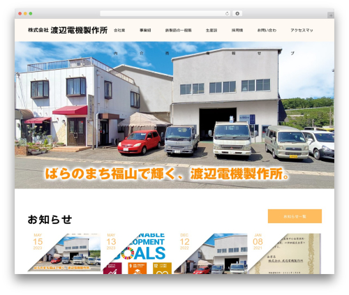 Switch WordPress theme - watanabedenki.co.jp