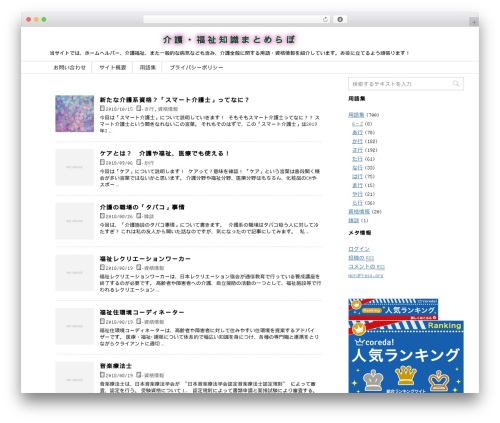 WordPress theme STINGER8 - hnayuweb.com