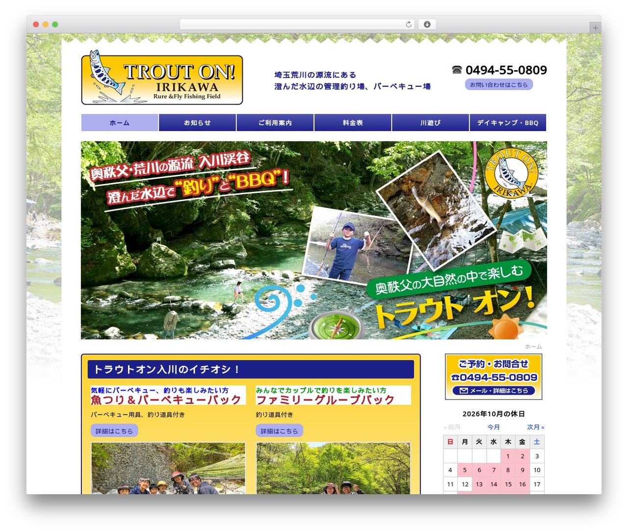 i-surf 汎用テンプレート WordPress theme - trout-irikawa.jp
