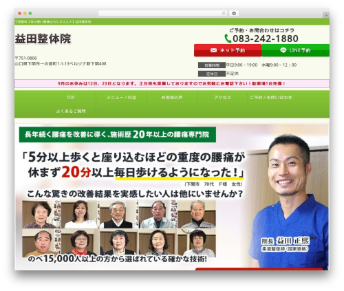 Selfull premium WordPress theme - masuda-seitaiin.com