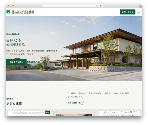 Theme WordPress やまと建設 - yamatokensetsu.jp