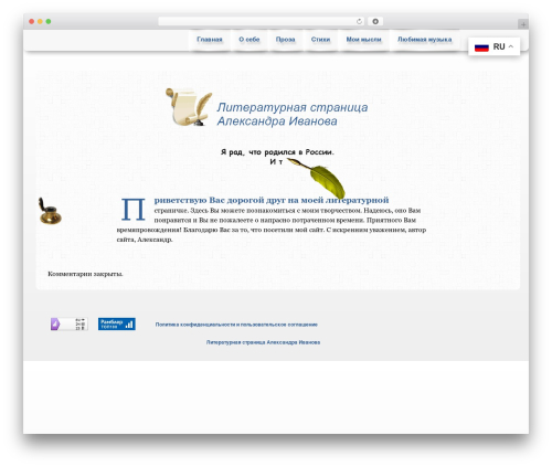 Tresto WordPress theme - alexander-ivanov.ru