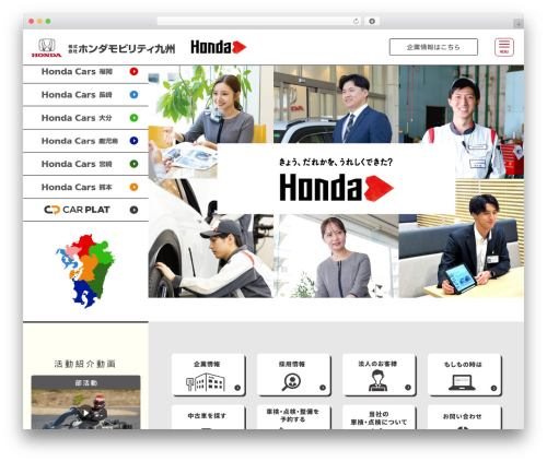 WordPress theme ホンダ四輪販売九州北 - honda-mobility-kyushu.co.jp