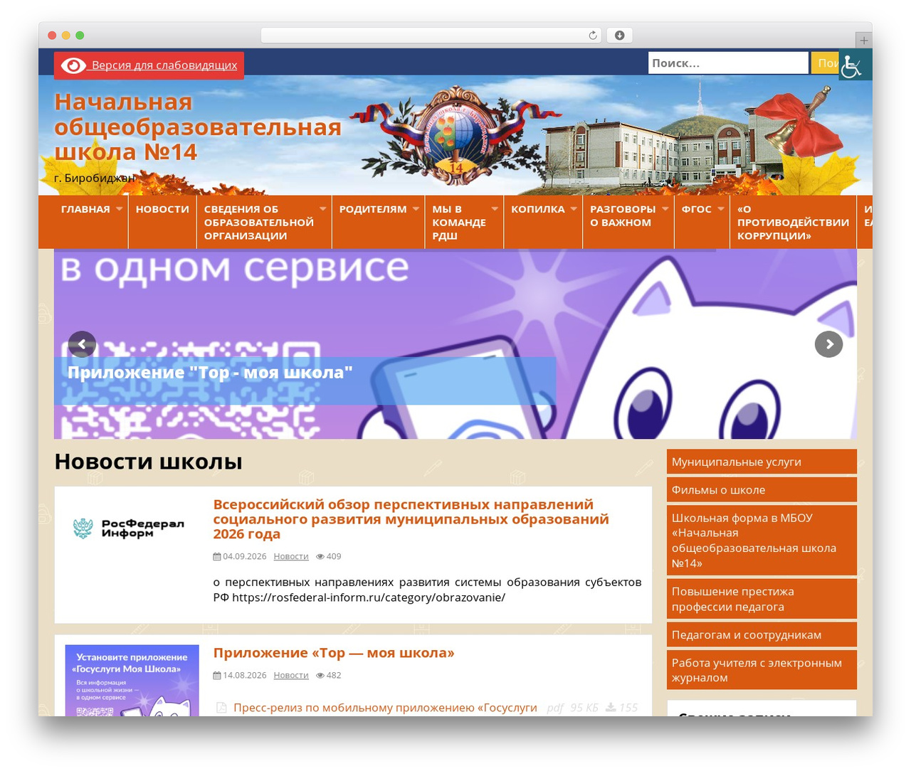 WordPress website theme tmpl - nachschool14.ru