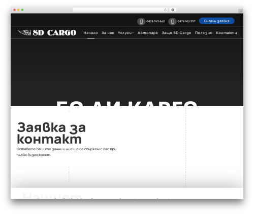 Divi WordPress theme - sdcargo.net