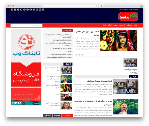 faryadezagros theme WordPress - riasaba.ir