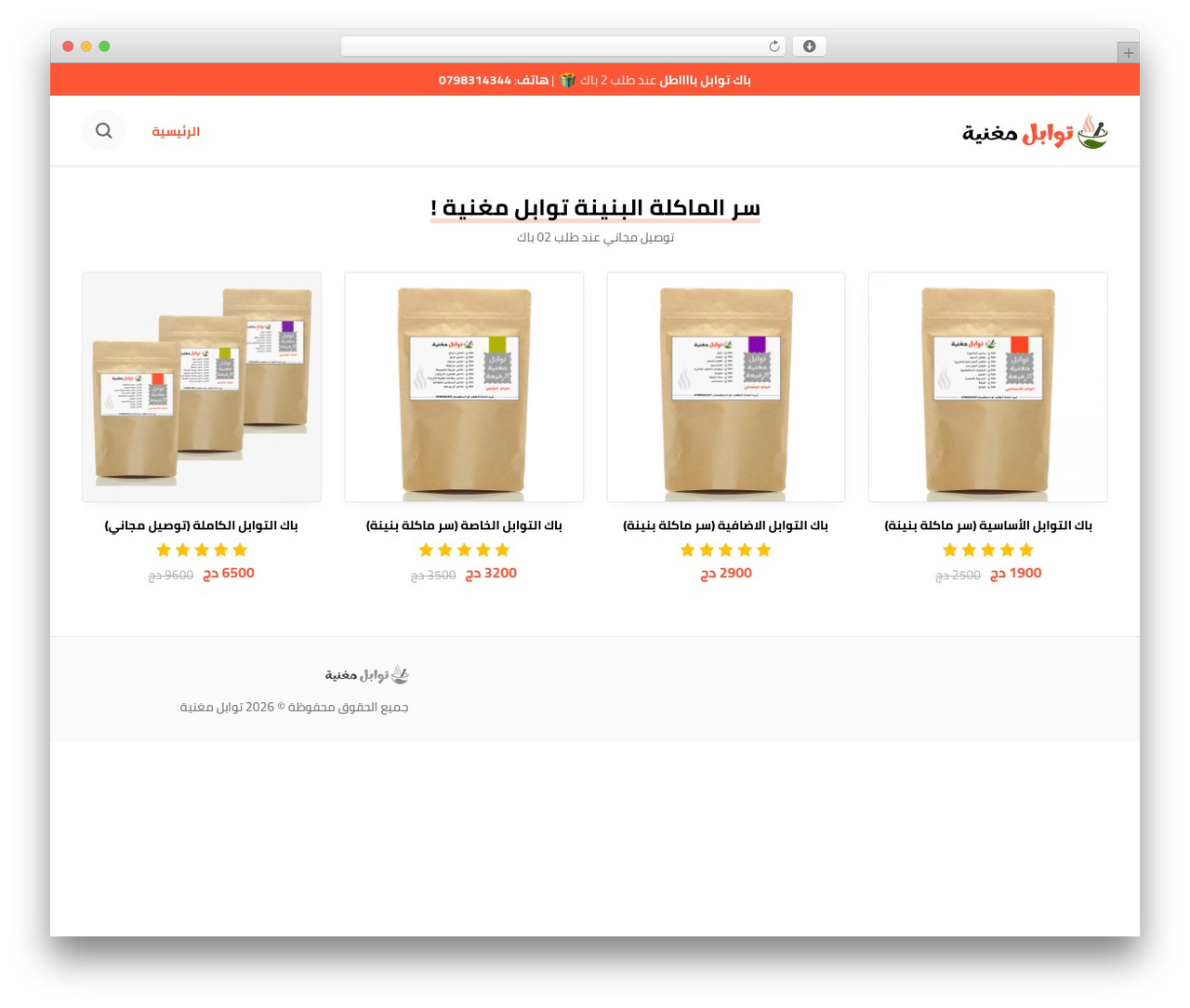 Theme WordPress MAEC - tawabil-maghnia.com Theme WordPress MAEC - tawabil-maghnia.com