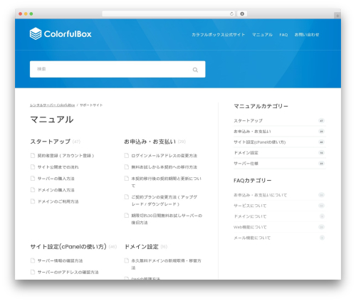 Theme WordPress Flatbase - help.colorfulbox.jp