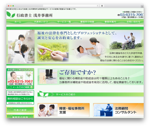 WordPress theme Maxpress(Wrapper Break1.2) - asaioffice.jp