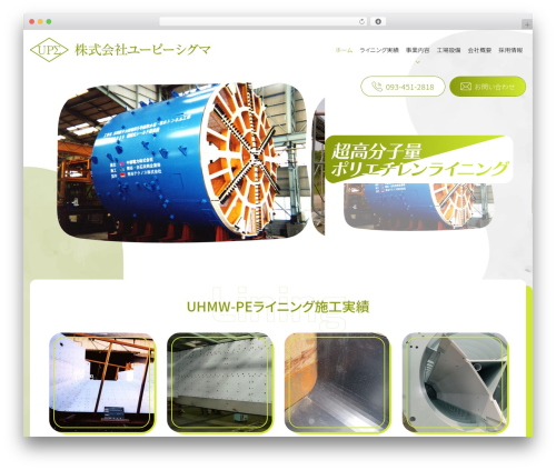 Client WordPress theme - upsigma.jp