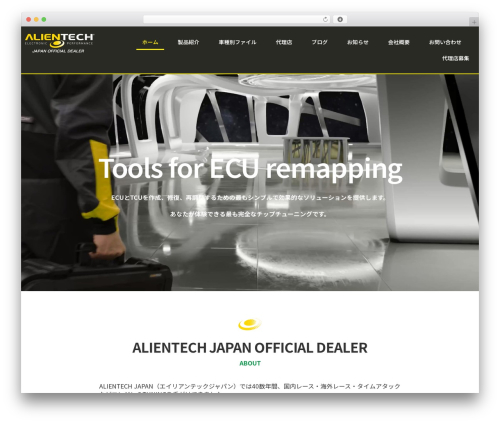 Coldbox WordPress theme - alientech-japan.com Coldbox WordPress theme - alientech-japan.com