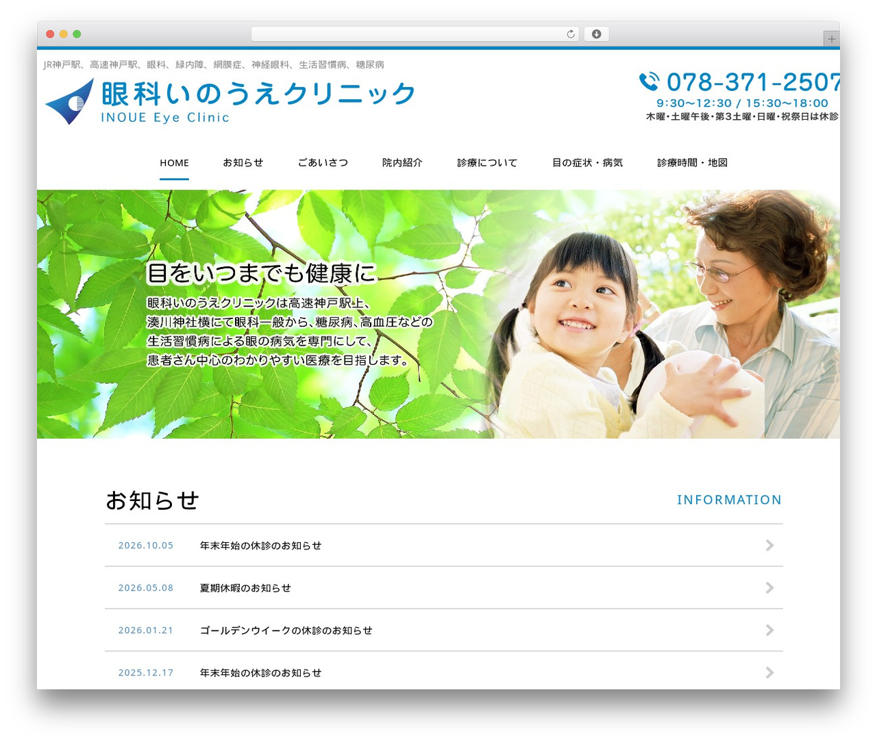 Theme WordPress お医者さんテーマ（コモン） - ganka-inoue.com