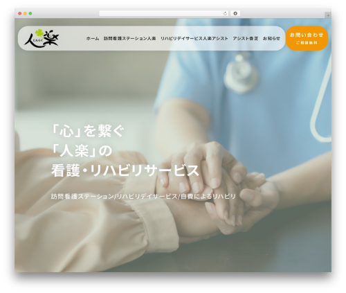 人楽 WordPress theme - jinraku-official.com