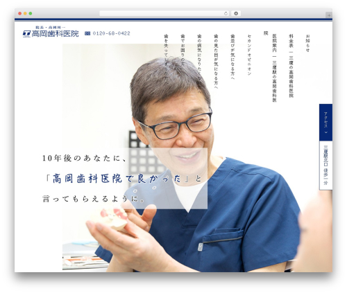 teamm WordPress theme - mitaka-takaokadental.com