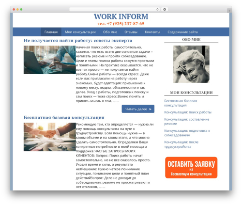 Basic DeLux theme WordPress - workinform.ru