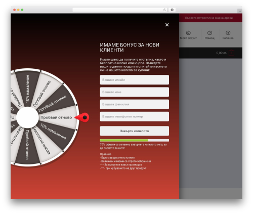 Couponwheel WordPress plugin - rodobran.com
