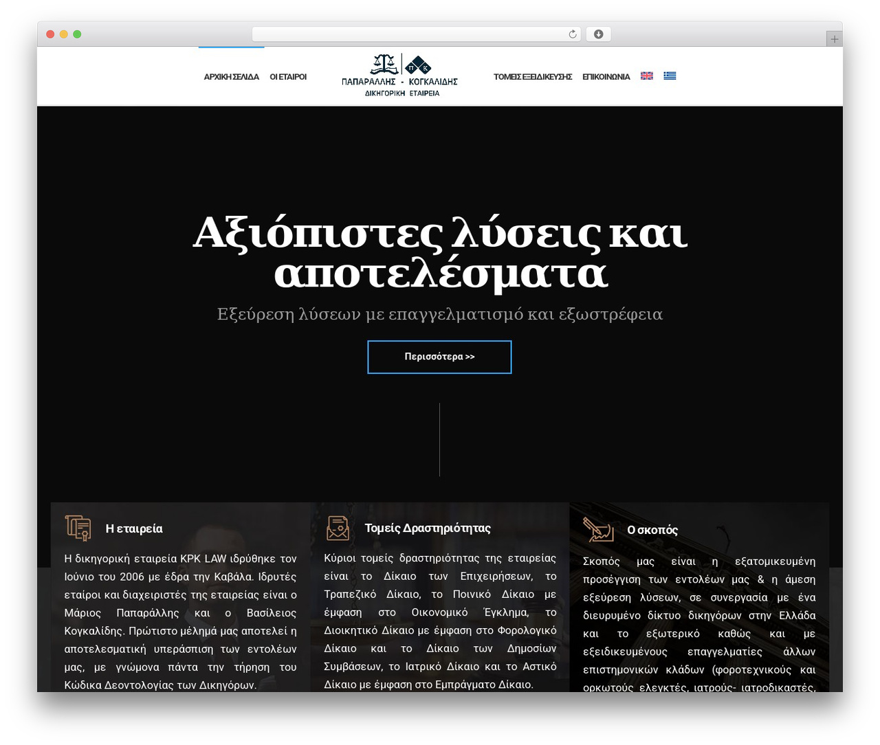 DFD Native WordPress theme - kpk-law.gr DFD Native WordPress theme - kpk-law.gr