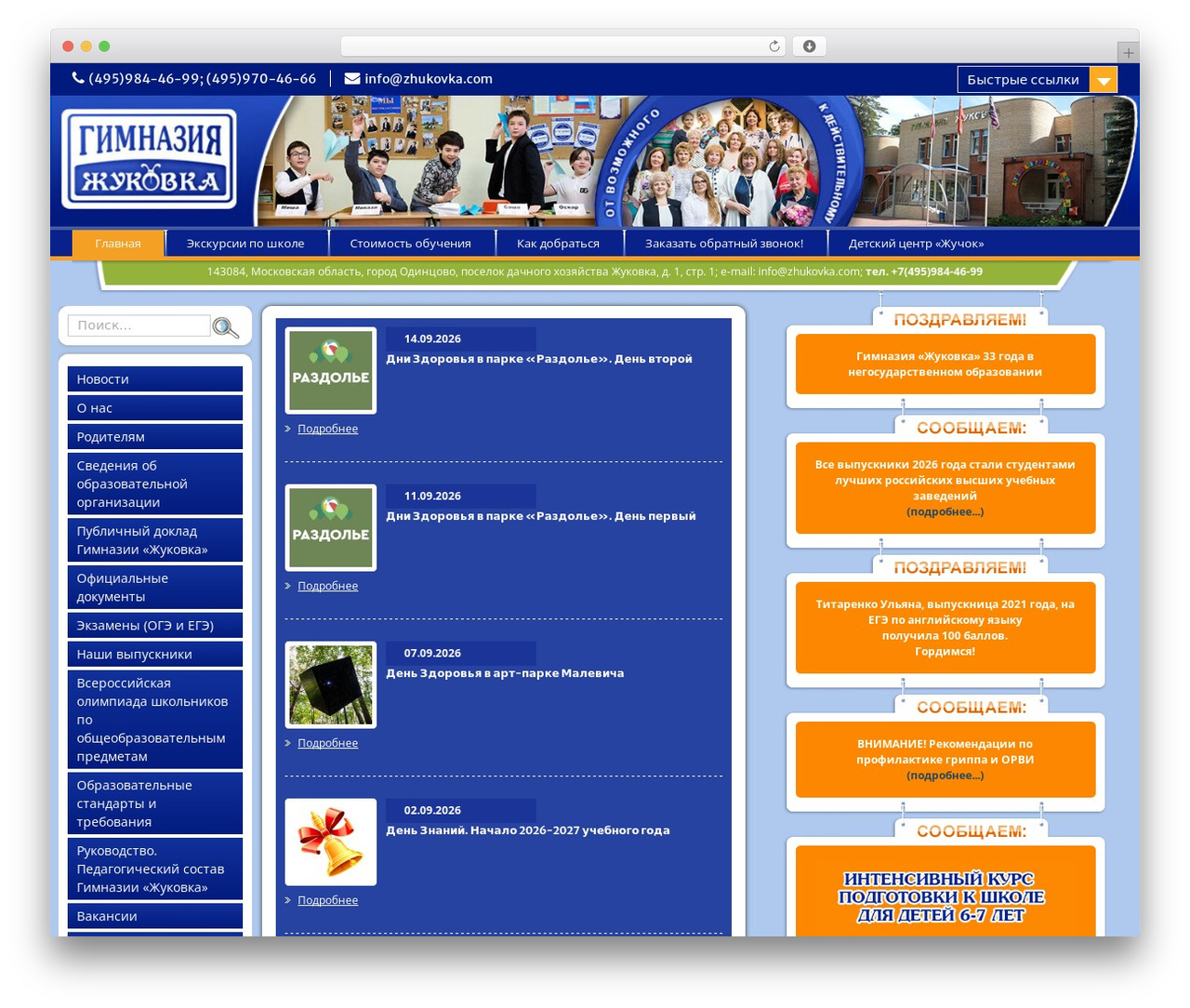 Education Hub WordPress theme - zhukovka.com