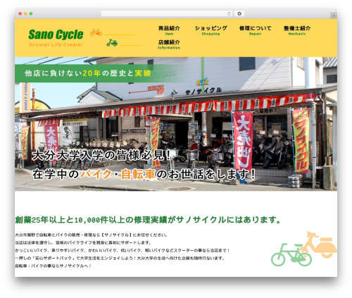 Themify Basic WordPress theme - sanocycle.com