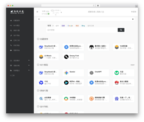 WebStack 修改 premium WordPress theme - yuzhushuixiang.com