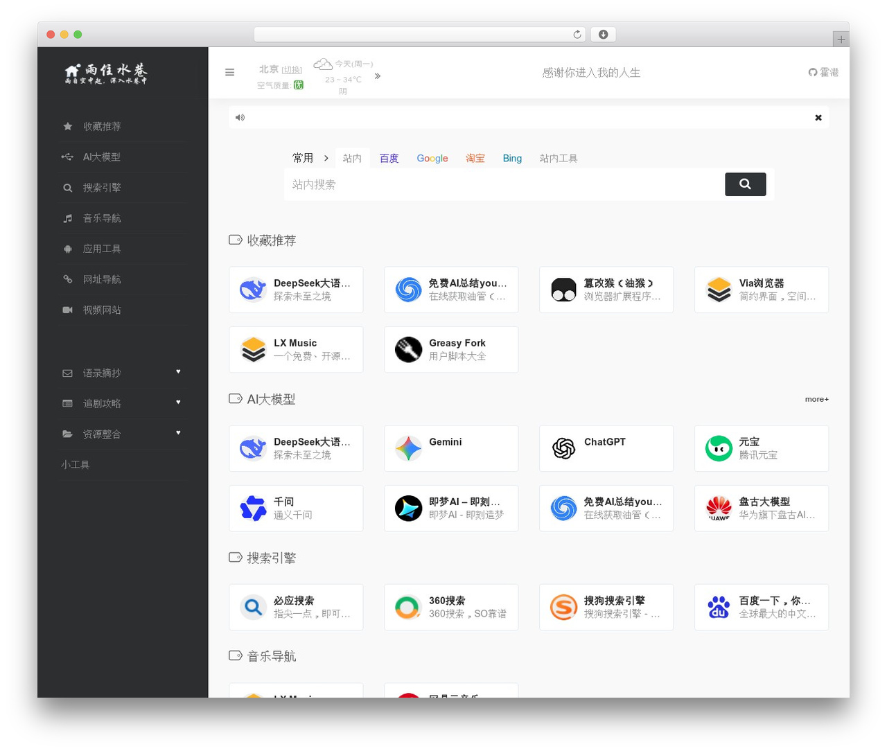 WebStack 修改 premium WordPress theme - yuzhushuixiang.com WebStack 修改 premium WordPress theme - yuzhushuixiang.com