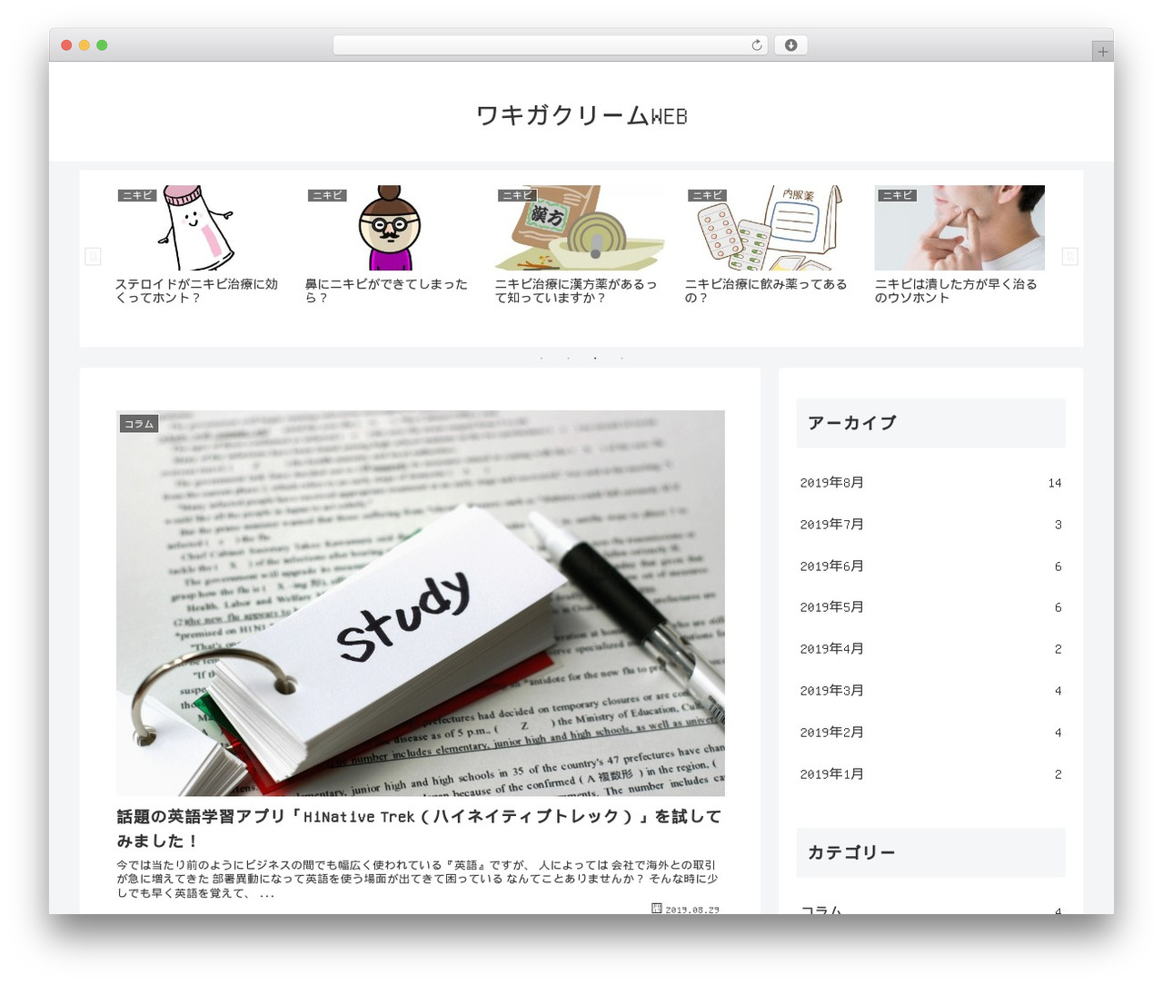 ウラオモテ Ver4.1.3.9 theme WordPress - kuni43.com/wakiga