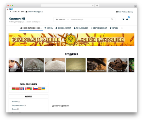 Easy Storefront WordPress theme - svarg-nn.ru