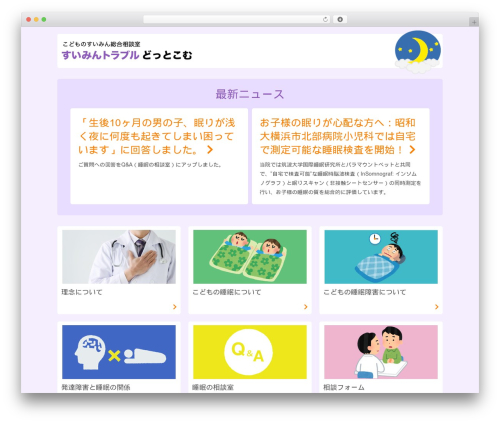 WordPress theme すいみんトラブルどっとこむ - sleep-trouble.com